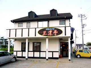 中国料理店らしい民家のような外観