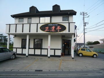 正凛亭 富津本店 image