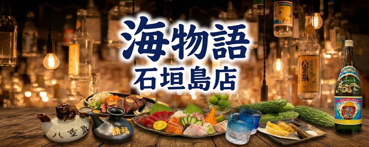 海物語 石垣島店のURL1