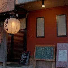 やきとりと魚料理 とりあえず 本店