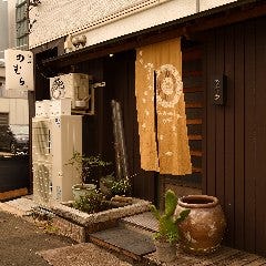 心の味 のむら