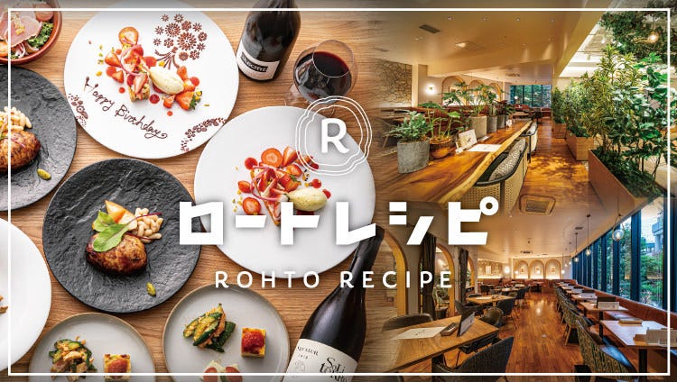 ロートレシピ（茶屋町・中崎町/イタリアン（イタリア料理）） - 楽天