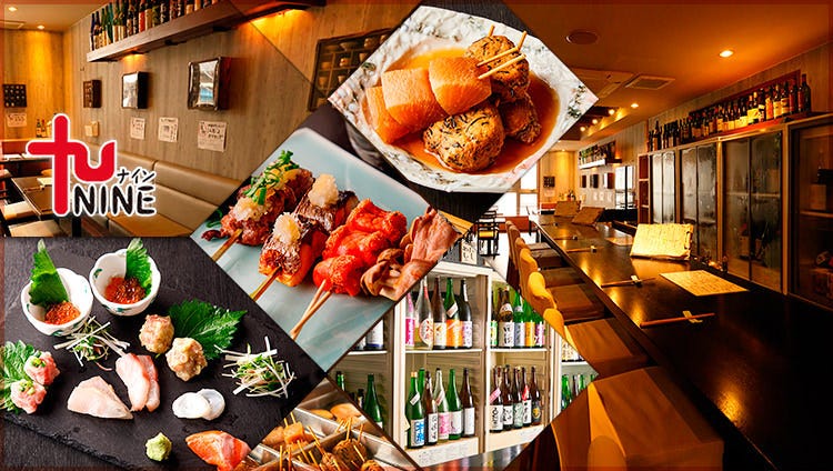日本酒のワンダーランド 季節料理 九NINE