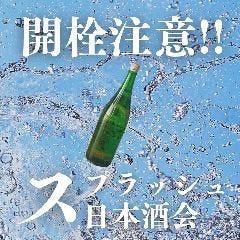 日本酒のワンダーランド 季節料理 九NINE_蔵元さんがこない月はコンセプト日本酒会が開催。勝手に〇〇会と題し酒米別で集めたり活性にごり集めたり、店主のコレクトしたものを出したりとこれまたマニアックな会。こちらも特別コース料理と日本酒飲み放題です。
会費7000円 19:00スタート 第3週 or 第4週日曜。
イベントについてはインスタグラムを見て下さい!