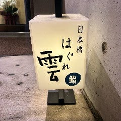 はぐれ雲