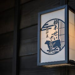 せいざえもん囲炉裏 船橋店