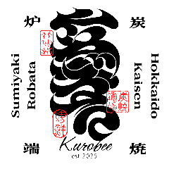 炉端 玄べゑ 極上海鮮と炉端焼