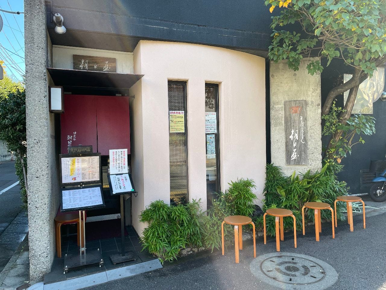 朝日屋