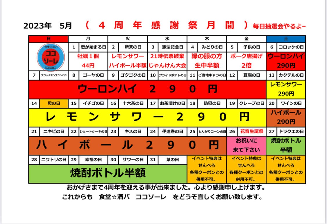 食堂☆酒バ ココソーレ