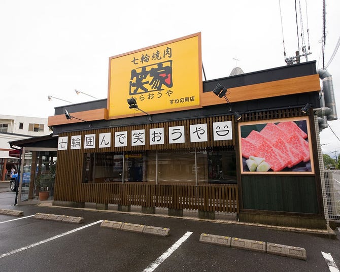 笑家 すわの町店 久留米 焼肉 ぐるなび