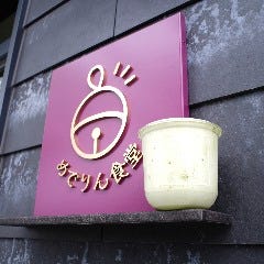 BISTRO＆SMOOTHIEめでりん食堂
