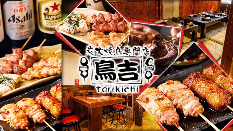 鳥吉 研究学園店（つくば/居酒屋） - 楽天ぐるなび