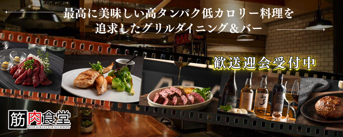 筋肉食堂 MIYASHITA PARK店
