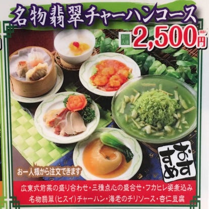横浜中華街 ランチ ヘルシーメニュー おすすめ人気レストラン ぐるなび