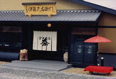 伊藤久右衛門 