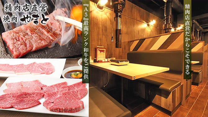 A5黒毛和牛焼肉 やまと 町田店 町田 焼肉 ぐるなび
