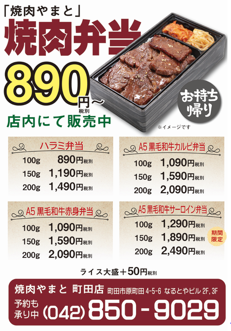 A5黒毛和牛焼肉 やまと 町田店 町田 焼肉 ぐるなび