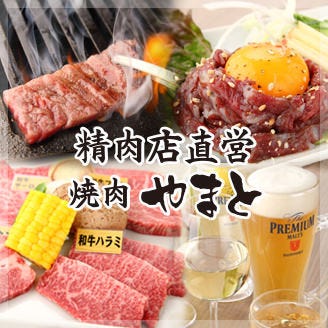 A5黒毛和牛焼肉 やまと 町田店