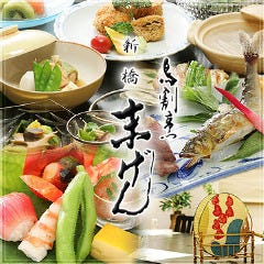 末げん