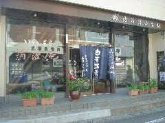 ううめん茶房 清治庵