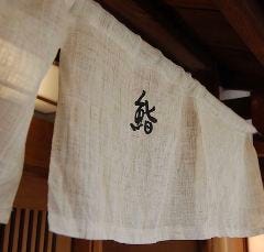 すし処 やまけん
