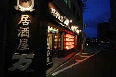 居酒屋 万 住吉店