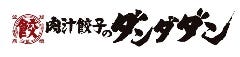 肉汁餃子のダンダダン 宇都宮西口店