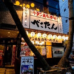 牛タン大衆酒場 べこたん 金町店