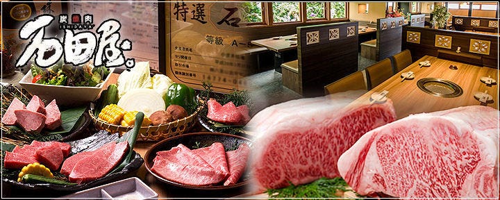 炭火焼肉 石垣庵