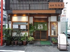とみ多 