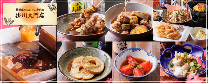 静岡風本格おでん専門店 掛川 大門店のURL1