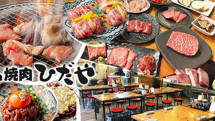 焼肉ひだや 柳町店