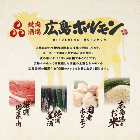 焼肉酒場 広島ホルモン 広島市 焼肉 ぐるなび