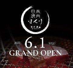 日本焼肉はせ川 別亭 銀座店 
