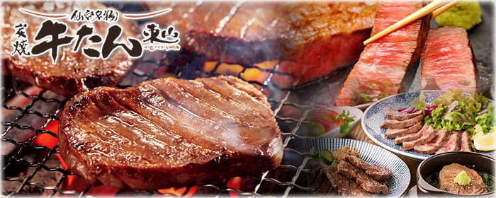 炭焼牛たん東山 トナリエキュートつくば店