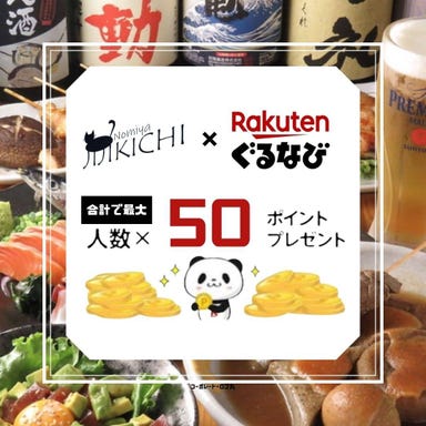 nomiyaJIJIKICHI(のみやじじきち)_【2H飲み放題付☆堪能コース/5,500円】自慢の刺し盛りや阿波鶏のたたき等全6~7品