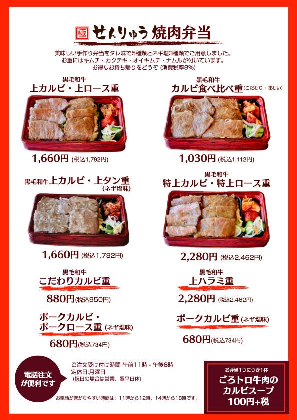 焼肉せんりゅう 幕張本郷店 肉卸直営焼肉店 焼肉せんりゅう 幕張本郷店 肉卸直営焼肉店