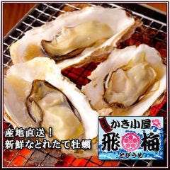 かき小屋 飛梅 仙台駅前店 