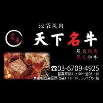 池袋 焼肉 深夜営業 3 000円以内 おすすめ人気レストラン ぐるなび