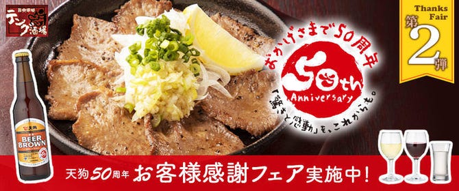 テング酒場 池袋西口店 池袋 居酒屋 ぐるなび