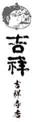 吉祥 吉祥寺店