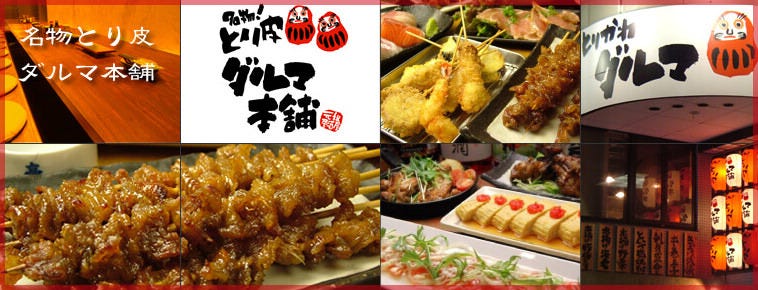 個室居酒屋 ダルマ本舗 岡山駅前店