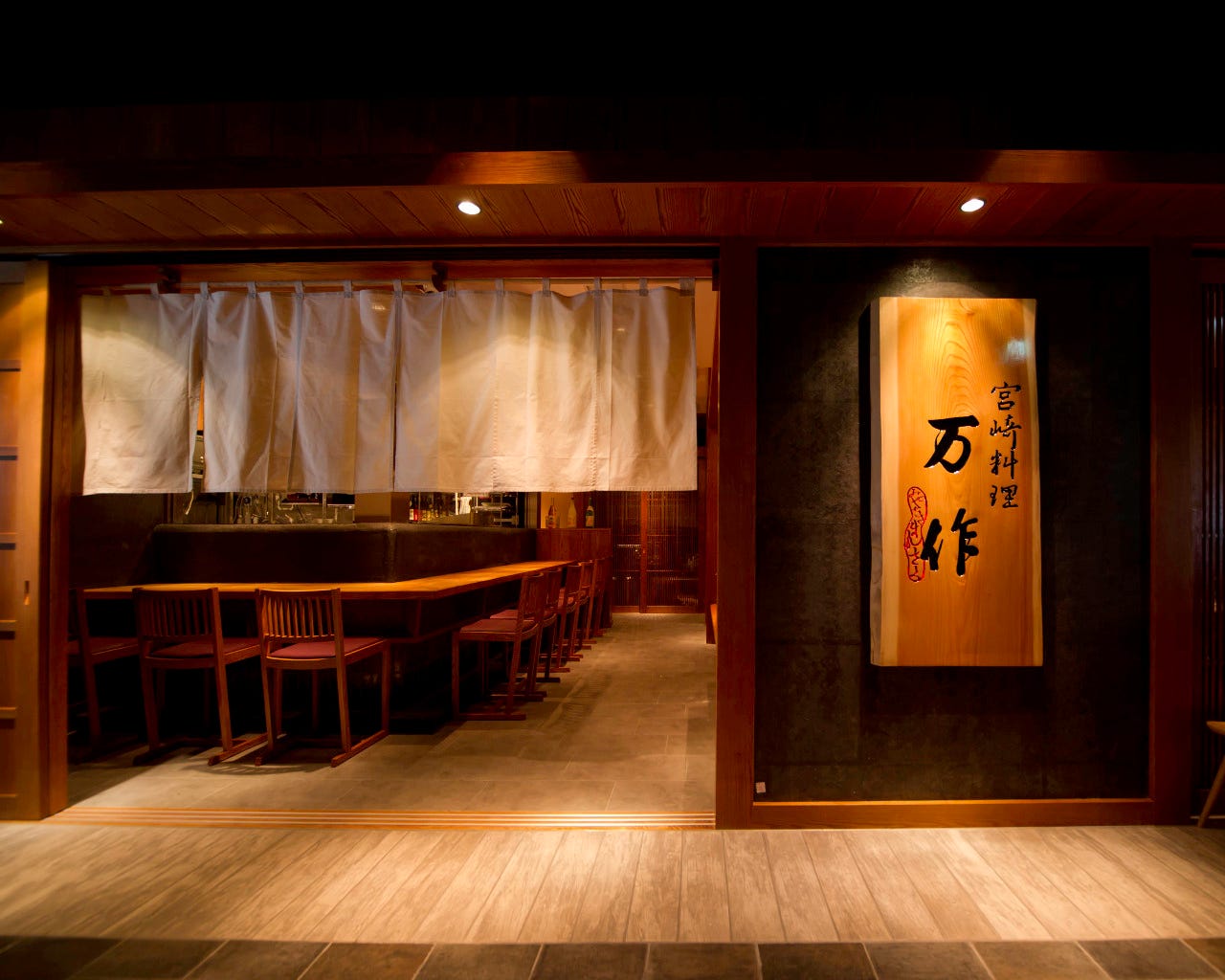 宮崎料理 万作 グランフロント大阪店