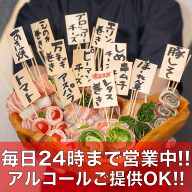 博多野菜巻串 豚と野菜と愛情を巻いただけ 豊橋店  メニューの画像