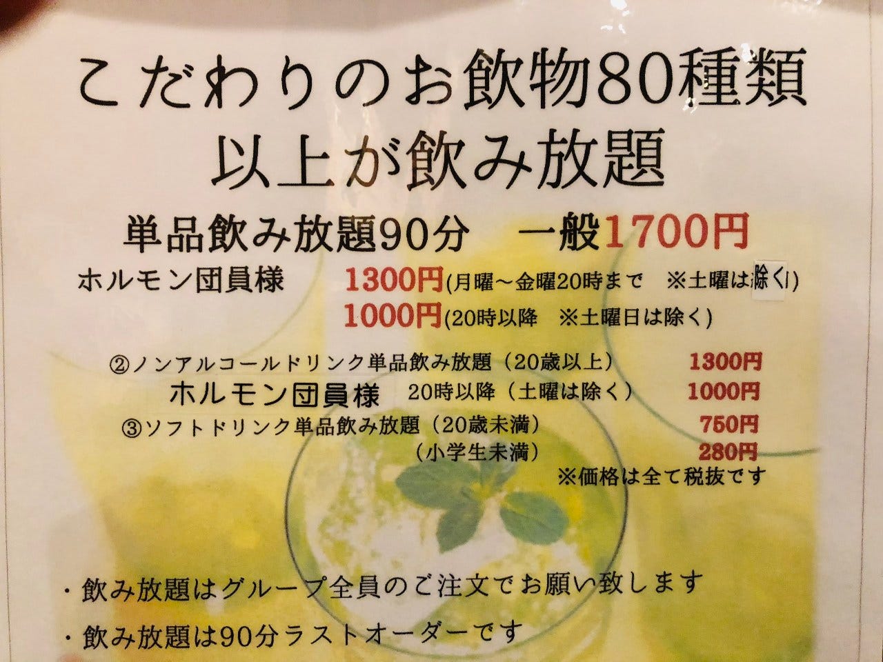 コースご注文で飲み放題１７００円！！