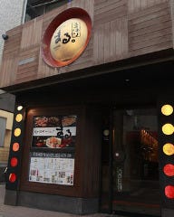 まる。 幕張店