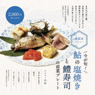 日本酒と美味しい鮮魚と個室 和食 彩花亭 コースの画像