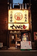 ライブ焼肉 てんぐ 千日前店