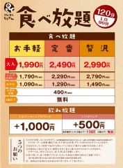 とりでん 南福島店 福島市 バイキング ビュッフェ ぐるなび