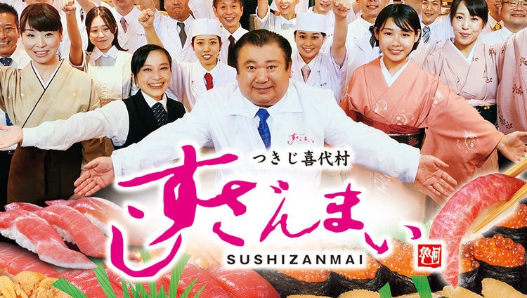 すしざんまい浅草雷門店（浅草/寿司屋） - 楽天ぐるなび